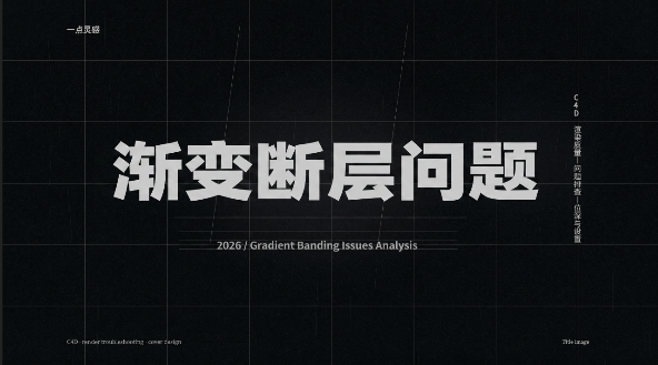 AE里的渐变颜色断层的问题-Seven Studio
