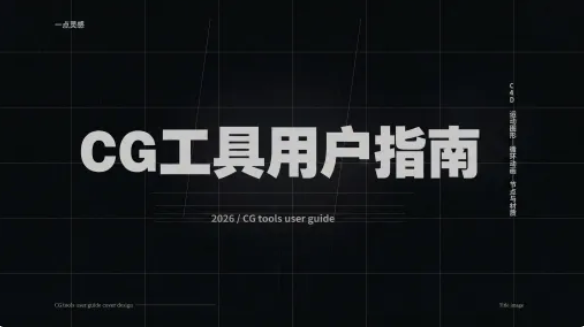 CG工具用户指南-Seven Studio